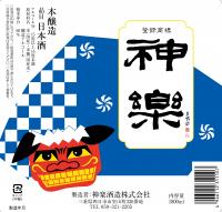 神楽(1.8l)[本醸造]