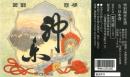 神楽(720ml)[特別純米生酒]