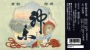 神楽(1.8l)[特別純米生酒]