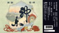 神楽(1.8l)[特別純米生酒]