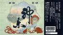 神楽(720ml)[特別純米生酒]