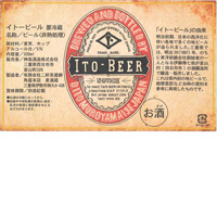 地ビール「イトービール」の復刻ラベル版　30本セット